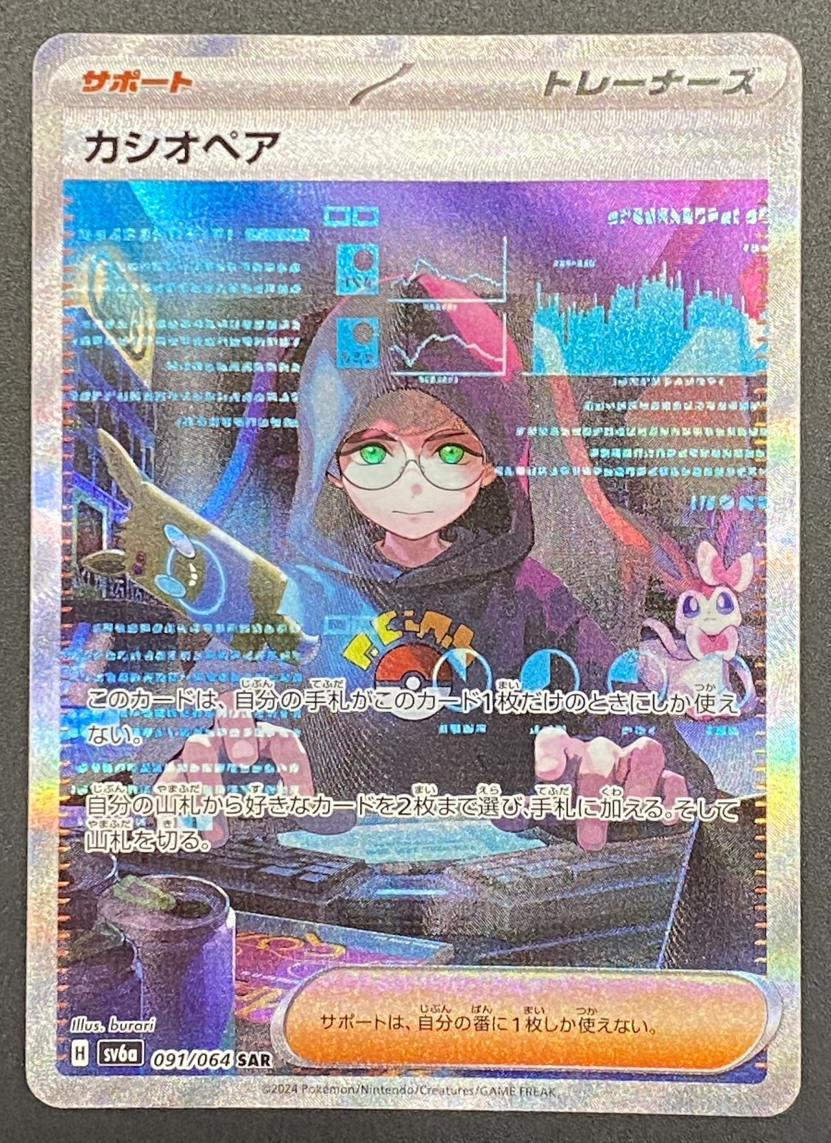ポケモンカードゲーム ポケカ カシオペア SAR SV6a-091 SV6a 強化拡張