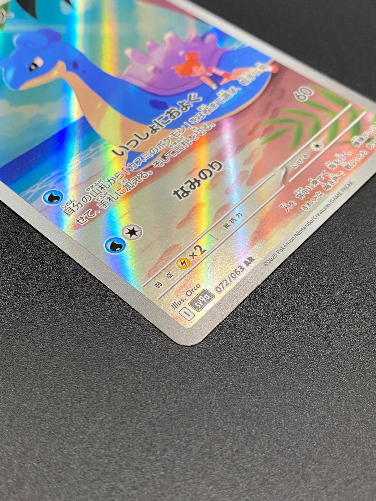 ポケモンカードゲーム ポケカ カスミのラプラス AR SV9a-072 SV9a 強化