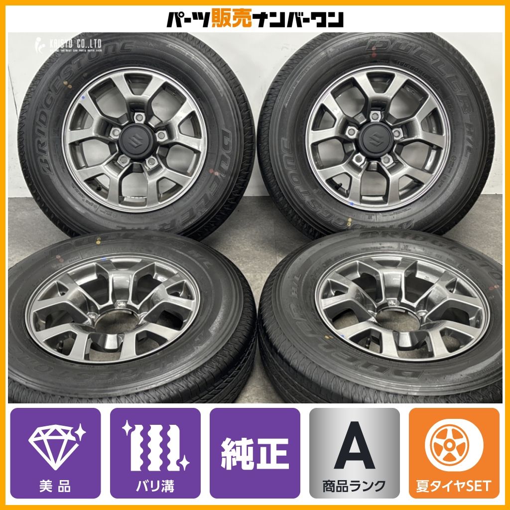 【2025年製 バリ溝 美品】スズキ ジムニーノマド 純正 15in 5.5J +5 PCD139.7 ブリヂストン デューラーH/L 852 195/80R15 シエラ 即納可能