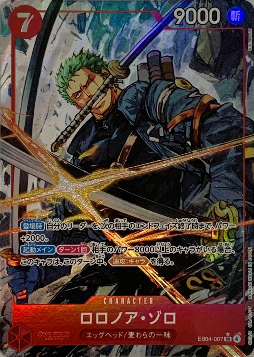 ロロノア・ゾロ(パラレル) SR [EGGHEAD CRISIS] EB04-007 ワンピース