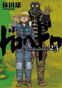 ドロヘドロ　全巻（1-23巻セット・完結）林田球【10日以内発送】