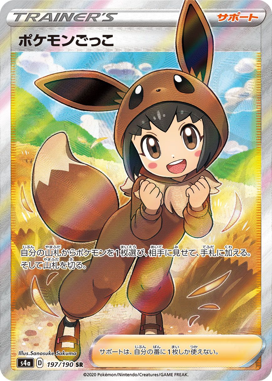 限定値下げポケモンごっこ SR シャイニースターV 197/190 PSA10 ポケモンごっこ SR [シャイニースターV] S4a 197/190 ポケモンカード