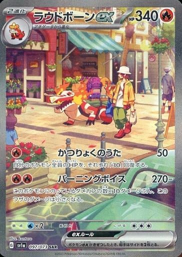 【PSA10】ラウドボーンex SAR トリプレットビート 097 ラウドボーンex SAR [トリプレットビート] SV1a 097/073 ポケモン