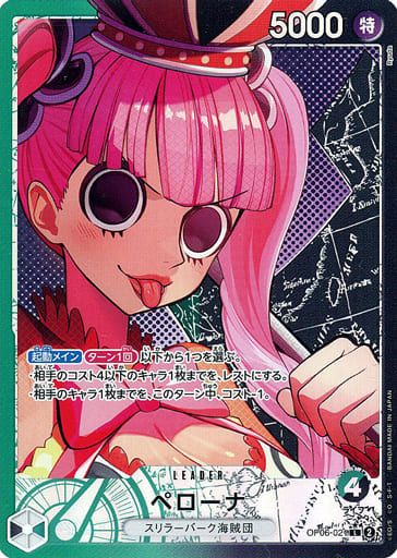 ペローナ(パラレル) L [双璧の覇者] OP06-021 ワンピースカードゲーム