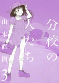 分校の人たち　全巻（1-3巻セット・完結）山本直樹【10日以内発送】