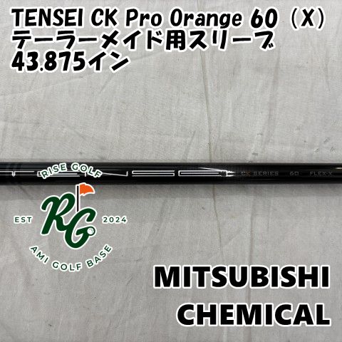 【中古】シャフト 三菱ケミカル TENSEI CK Pro Orange 60（X） テーラーメイド用スリーブ 43.875イン◆X◆0[8718]