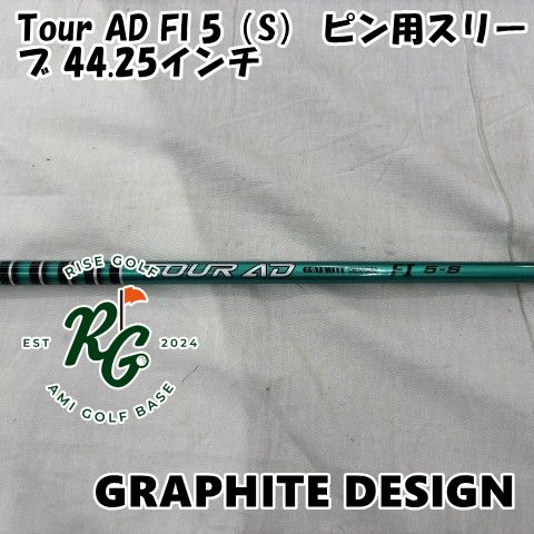 【中古】シャフト グラファイトデザイン Tour AD FI 5（S） ピン用スリーブ 44.25インチ◆S◆0[8749]