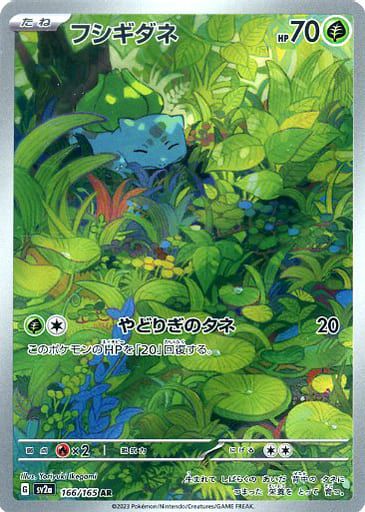 [PSA10] フシギダネ　ポケモンカード　166/165 AR 151 フシギダネ AR [ポケモンカード151] SV2a 166/165 ポケモンカード