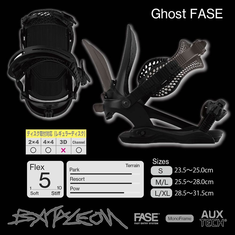 スノーボード バイン ビンディング BATALEON GHOST FASE 2027