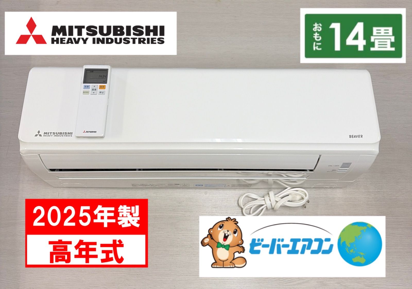 R519☀️ 2025年製の高年式♪ 三菱重工｜MITSUBISHI HEAVY INDUSTRIES ビーバー エアコン[4.0kw おもに14畳用 /200V] SRK4025T2E5 ⭐ 動作確認済 ⭐ クリーニング済