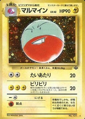 マルマインLV.42 ☆ [旧裏面] No.101 ポケモンジャングル 傷有り
