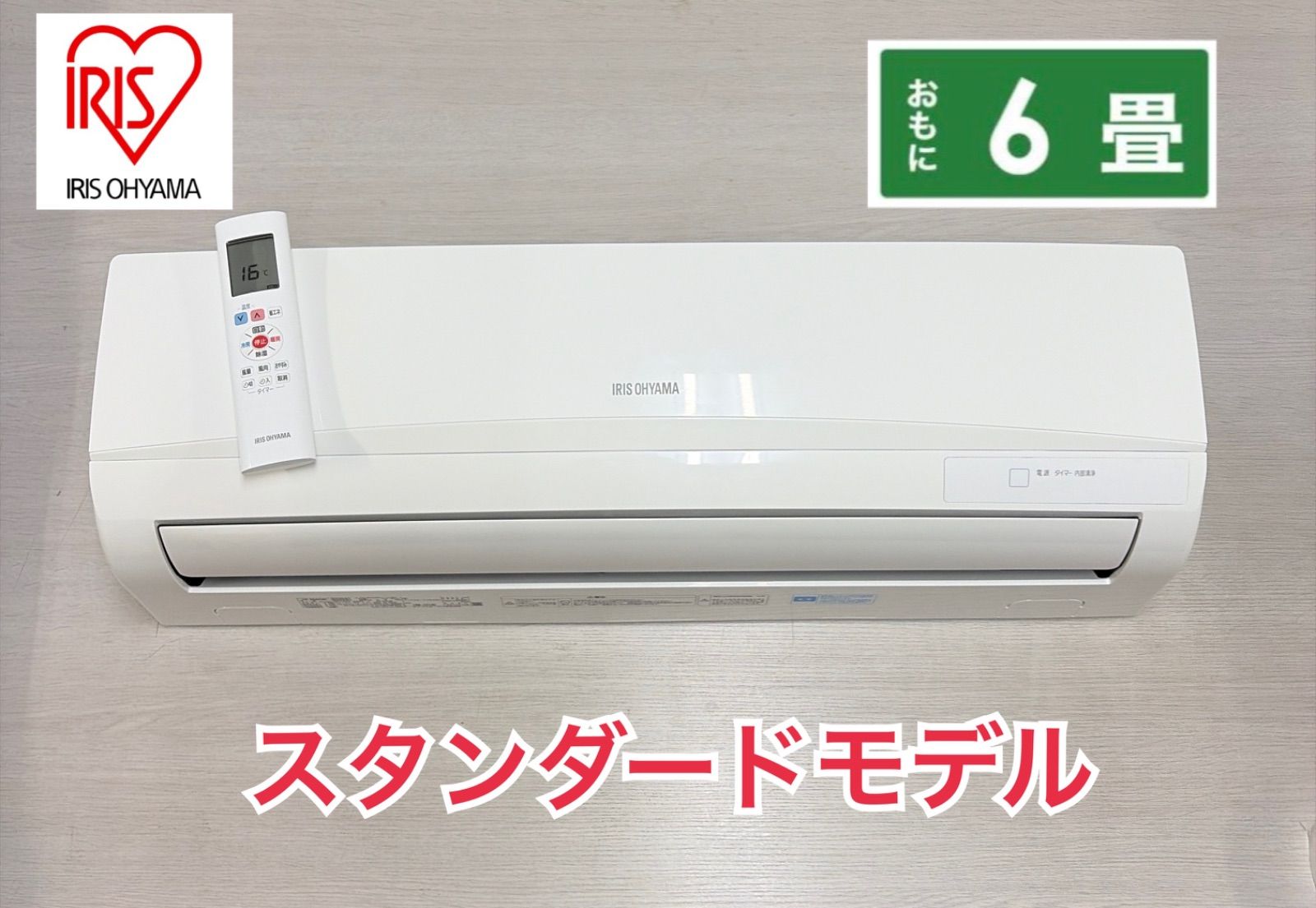 R734☀️ アイリスオーヤマ エアコン [2.2kw おもに6畳用 /100V] IRR