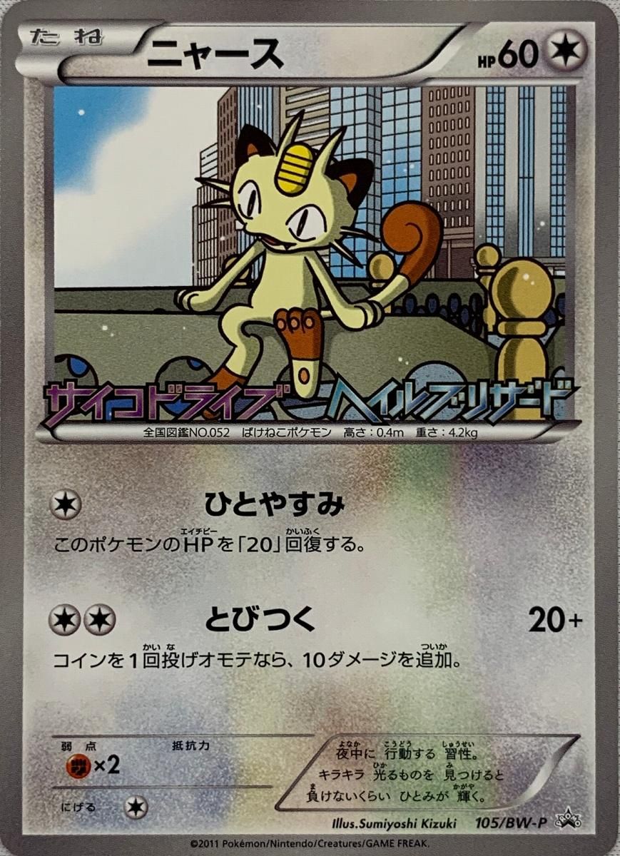 未開封 サイコドライブ ヘイルブリザード 発売記念キャンペーン