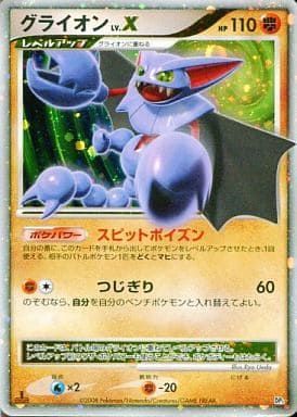 DP5グライオン LV.X [ヒードランVSレジギガス] 傷有り ポケモンカード