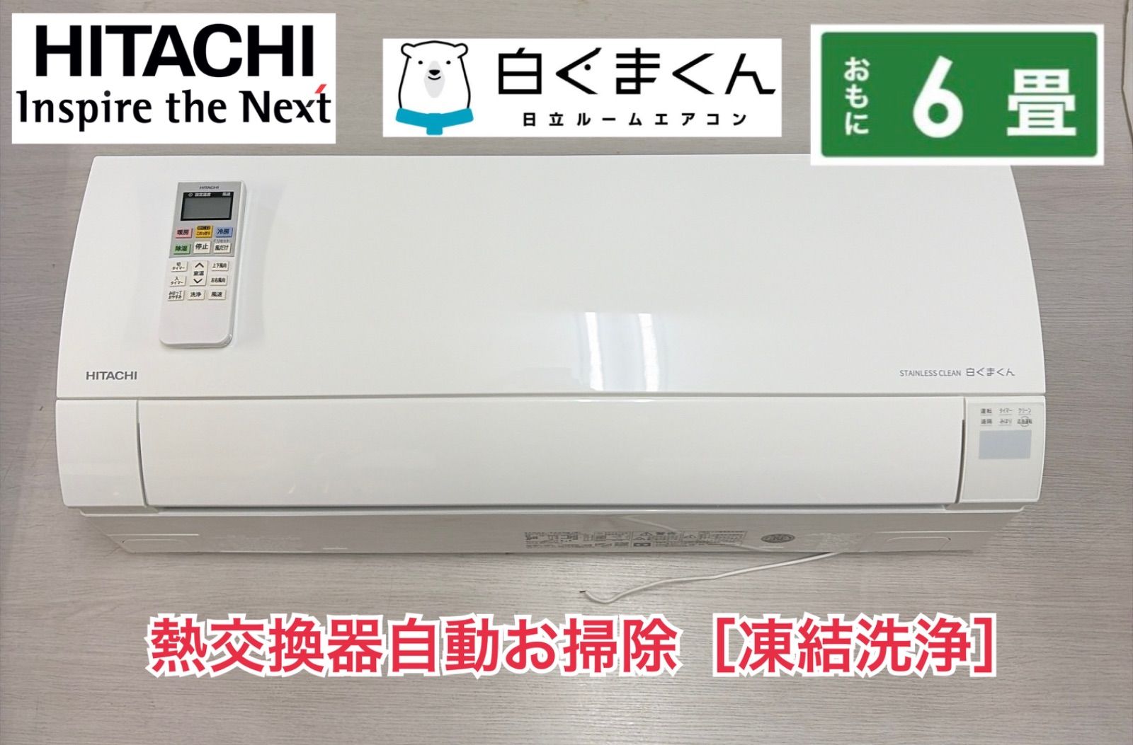 R215 ☀️ HITACHI / 日立 エアコン 白くまくん [2.2kw おもに6畳用 /100V] RAS-YX22M ⭐ 動作確認済 ⭐ クリーニング済