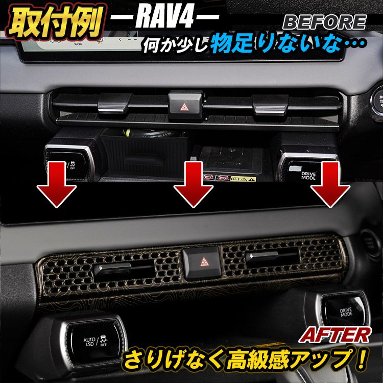 新型 RAV4 60系 専用 センターエアコン吹出し口パネル コンター線柄 1P
