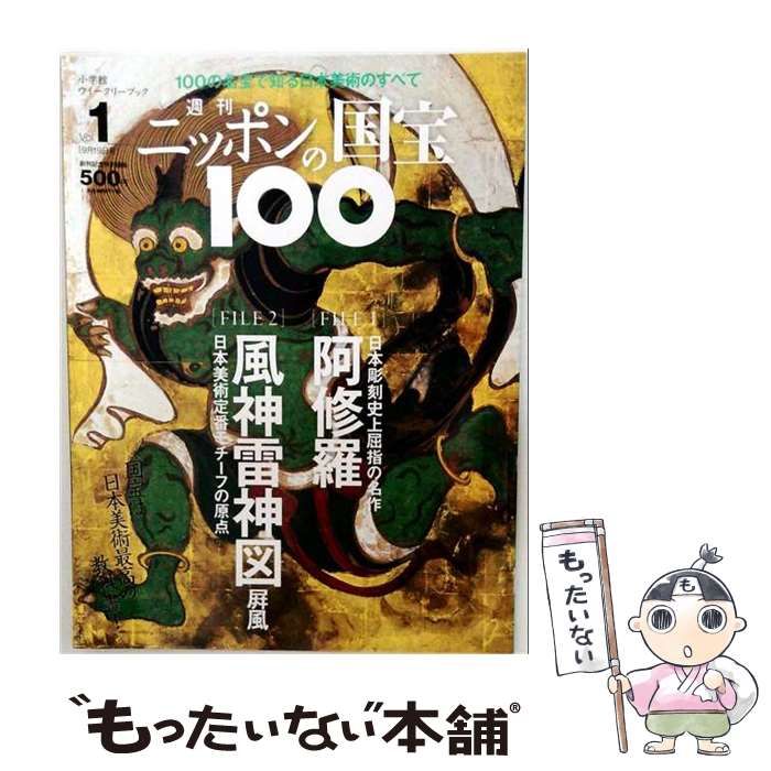 【中古】 週刊 ニッポンの国宝100 / 小学館