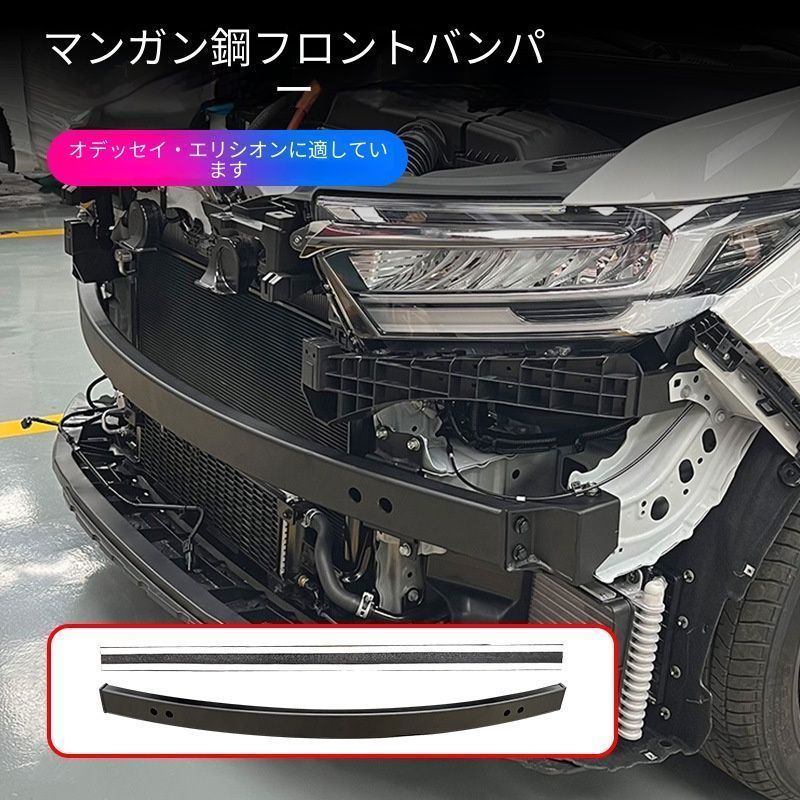 送料無料 ホンダ HONDA オデッセイ ODYSSEY エリシオン ELYSION 2015年～2026年対応 フロントバンパー補強バー 厚手マンガン鋼製 緩衝スポンジ付き 1台分セット 車体構造強度サポート 前部補強用 交換用 フロント補強パーツ 高耐久型