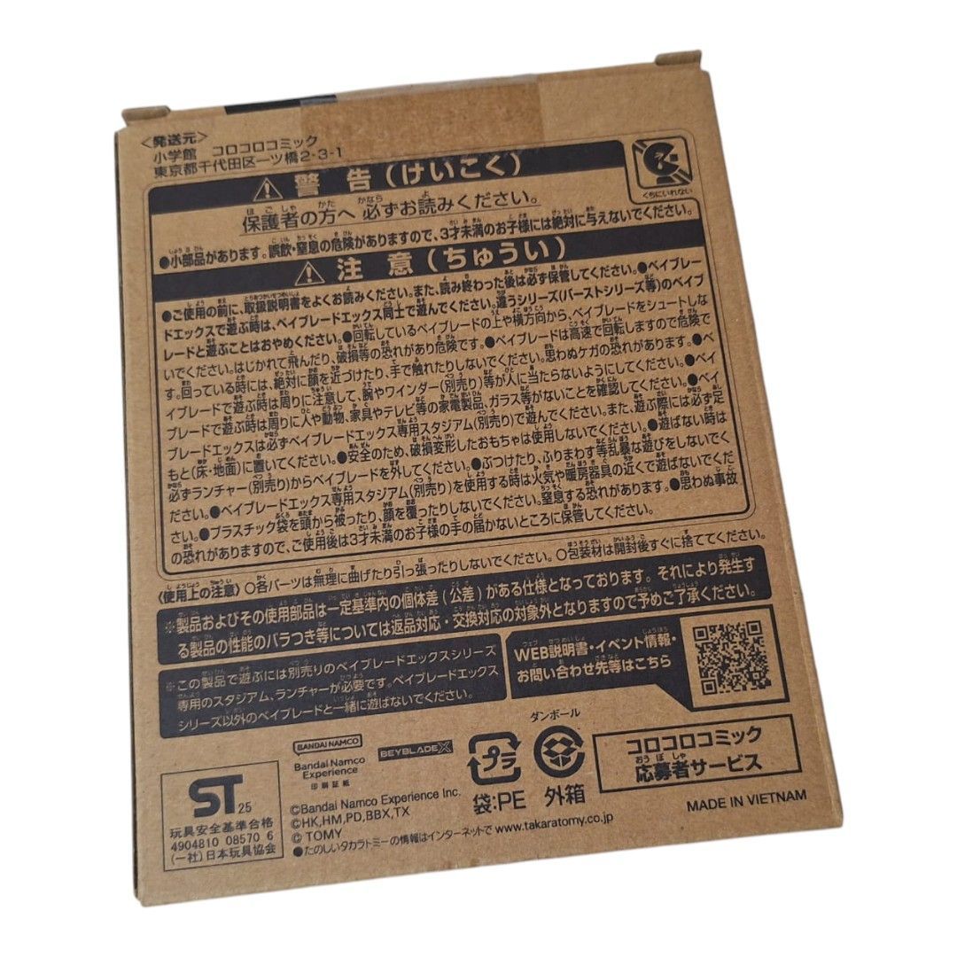 ベイブレードX BX-00 シャークエッジ 2-60GP メタルコートブラック