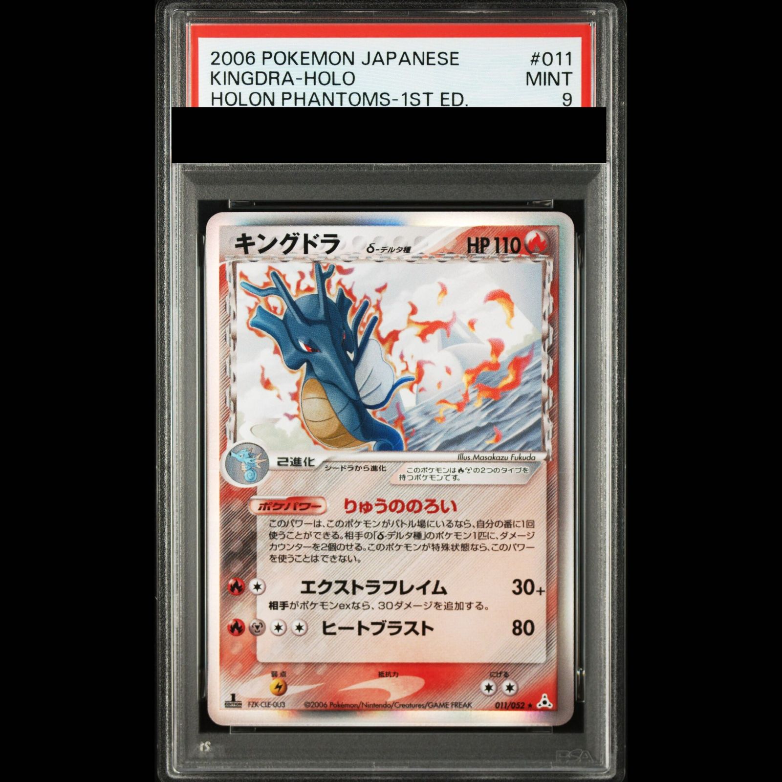 キングドラ　デルタ種　δ-デルタ種　1st edition ion PSA9】キングドラδ種 <1st> (-) {011/052} [PCG7] 1枚 - メルカリ