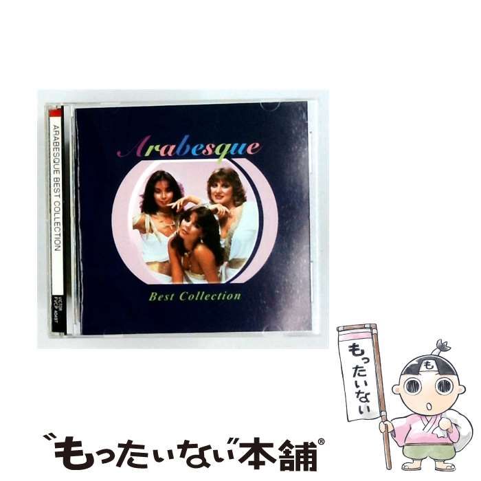 【中古】 [FVCP40497] Arabesque Best Collection / Arabesque / VICTOR