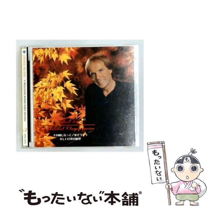 【中古】 [VCS1274] リチャード･クレイダーマン ベスト100 Vol.3 千の風になって/涙そうそう/美しい日本の旋律 / /