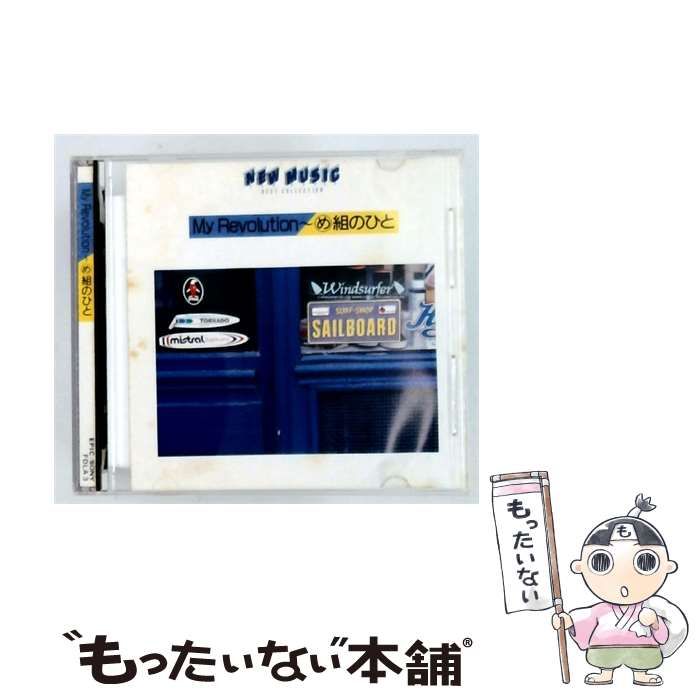 【中古】 [FDLA3] NEW MUSIC My Revolution~ め組のひと / /