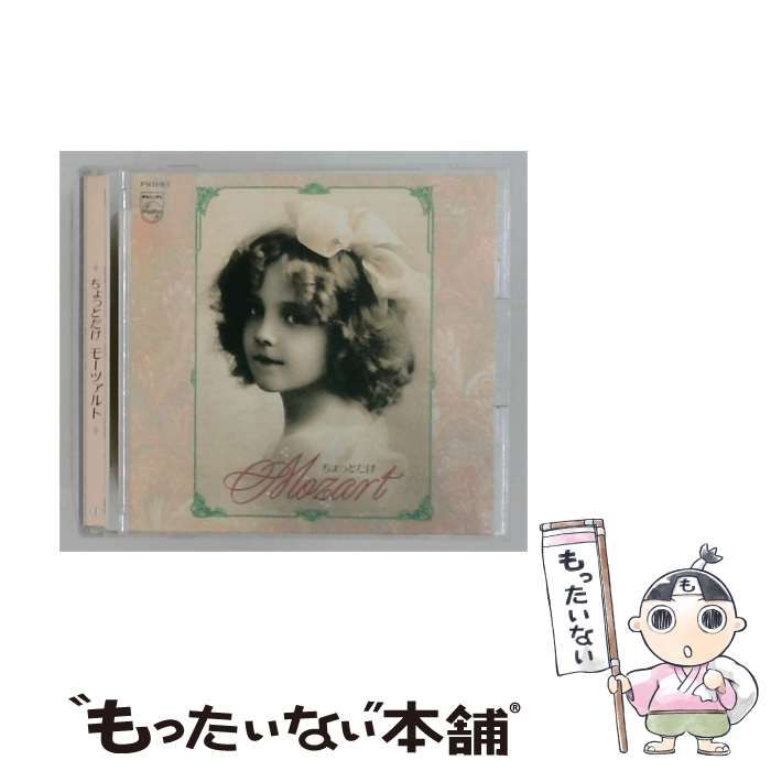 【中古】 [PSO1003] ちょっとだけ モーツァルト 1 / /