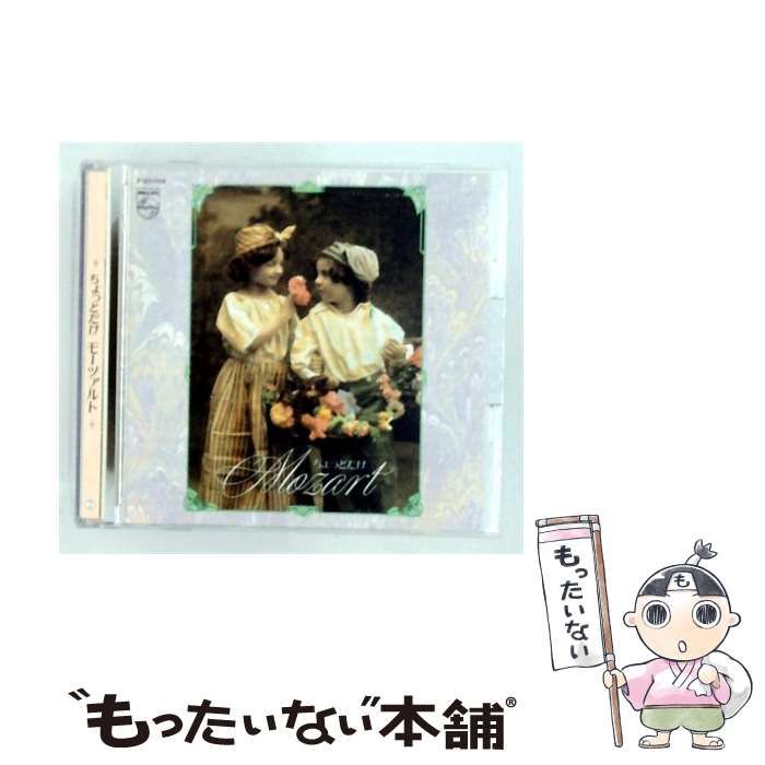 【中古】 [PSO1004] ちょっとだけ モーツァルト 2 / /