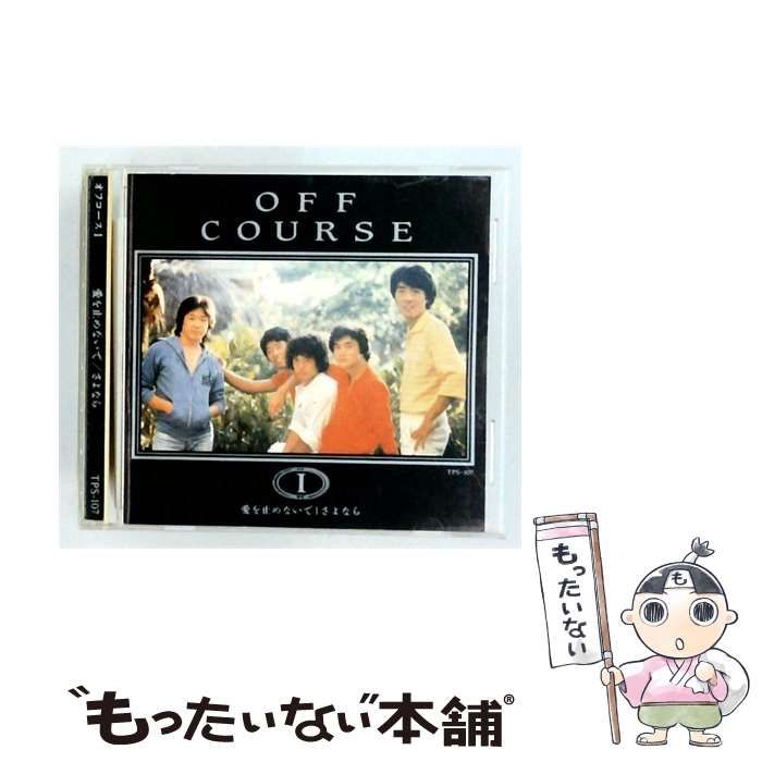 【中古】 [TPS107] オフコース I 愛を止めないて/さよなら / /
