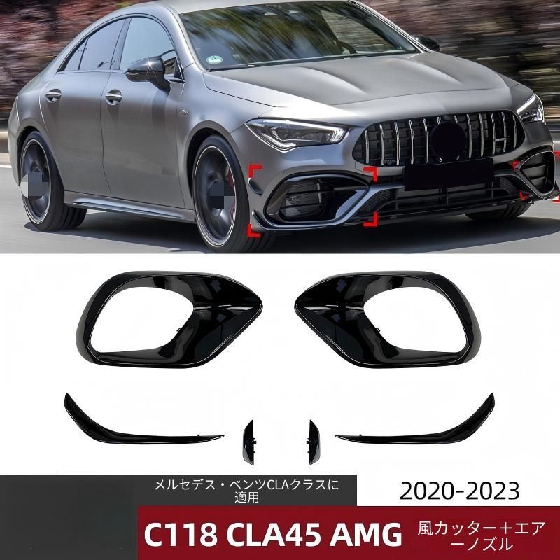 【送料無料】メルセデス・ベンツCLAC118CLA45 AMG20-23年専用フロントカナード エアアウトレット サイドウイング エアロパーツ カスタム ドレスアップ スポーティ スタイリッシュ 高級感 ABS製 簡単取付 耐久性 人気即納新品未使用 1セット