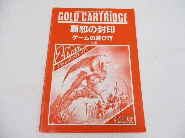 中古品 ゲーム セガ セガマーク? mark 3 ソフト 覇邪の封印 動作品 箱