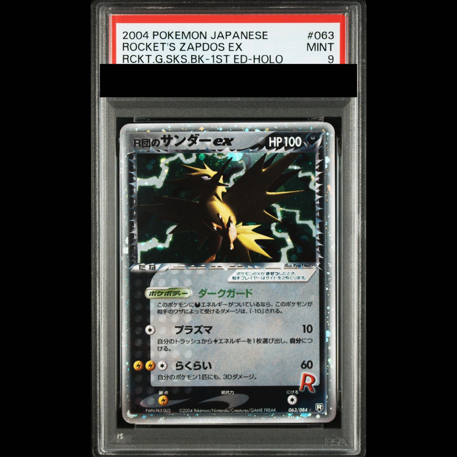 R団のサンダーpsa9 PSA9】クリーチャーズデッキ25周年 R団のサンダー Rocket's Zapdos