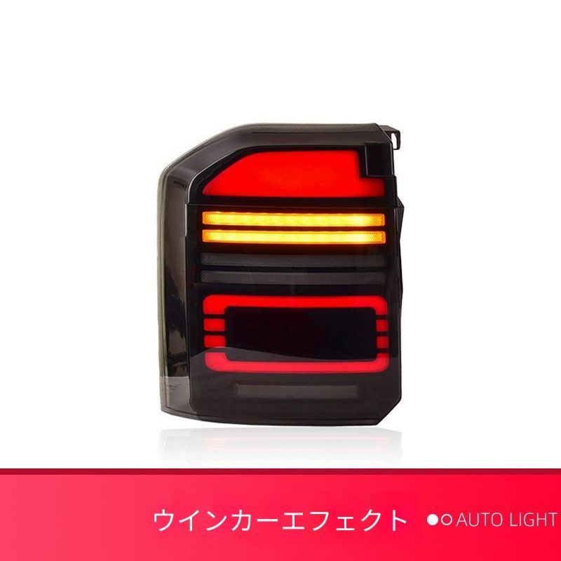 トヨタ ランドクルーザー250 Land Cruiser 250 LC250用 LEDテールランプ 左右セット レッド スモーク ABS製 一文字ライン発光 LEDポジション 流れるウインカー リアライト 視認性アップ 外装ドレスアップ KQ大人気 - メルカリ