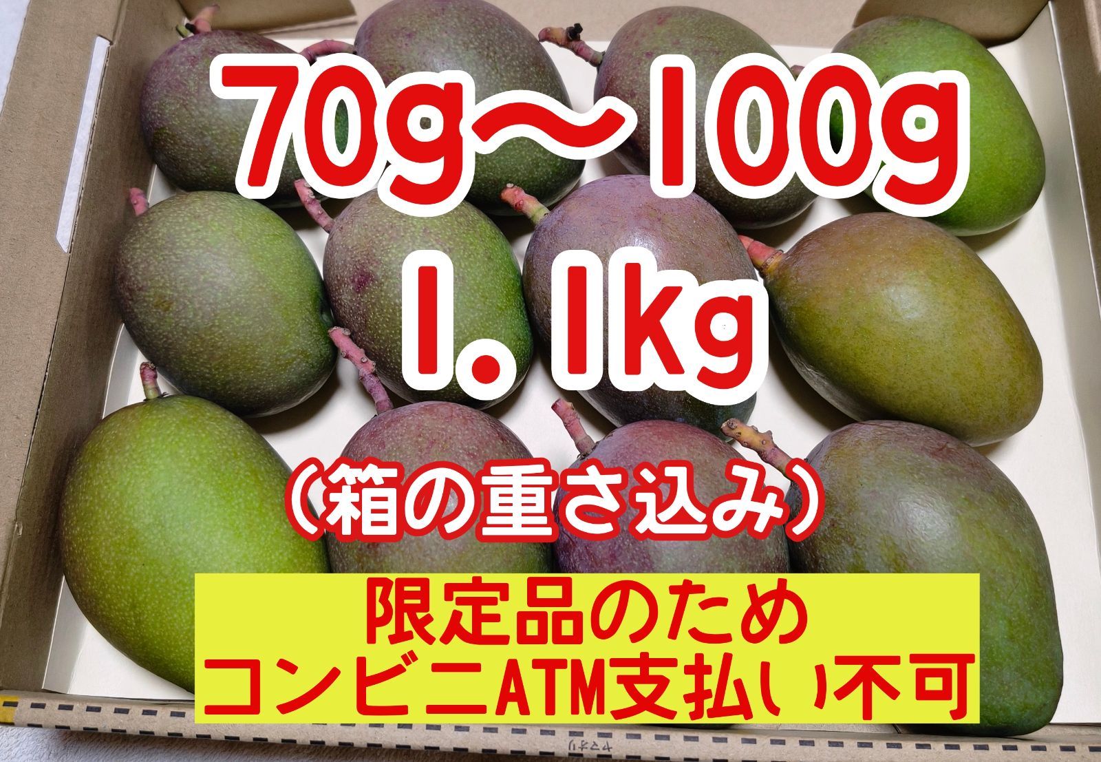 マンゴー+摘果/16.5kg including box/コンビニ/ATM ❌️ 摘果 未熟 加工用 マンゴー/ 約1.1㎏〈約70g～100g〉 - メルカリ