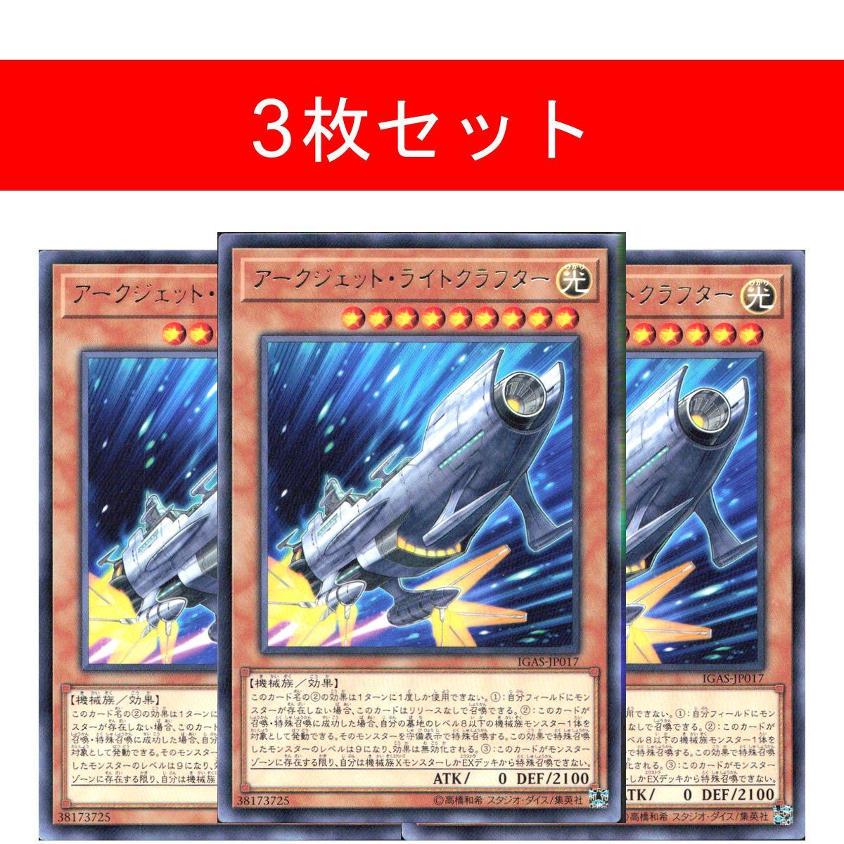 アークジェット・ライトクラフター アークジェット・ライトクラフター