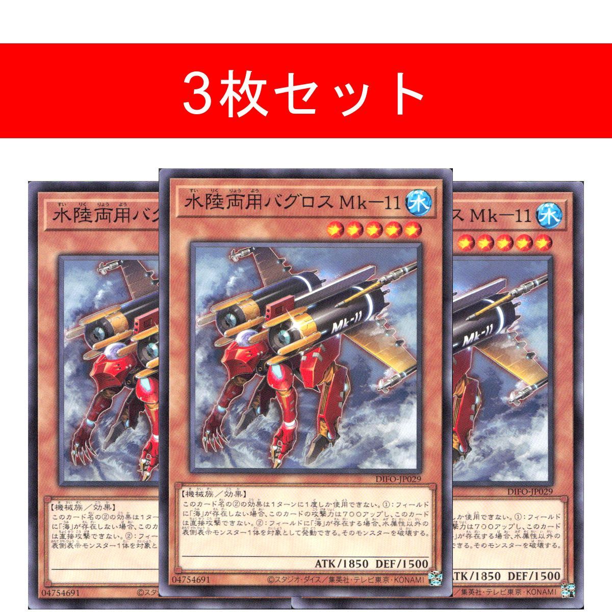 水陸両用バグロスMk－11 DIFO-JP029【3枚セット】 - メルカリ