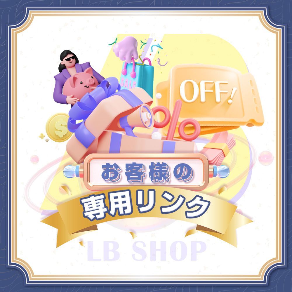 Zzzさん様 専用ページ LB SHOP 6.11①