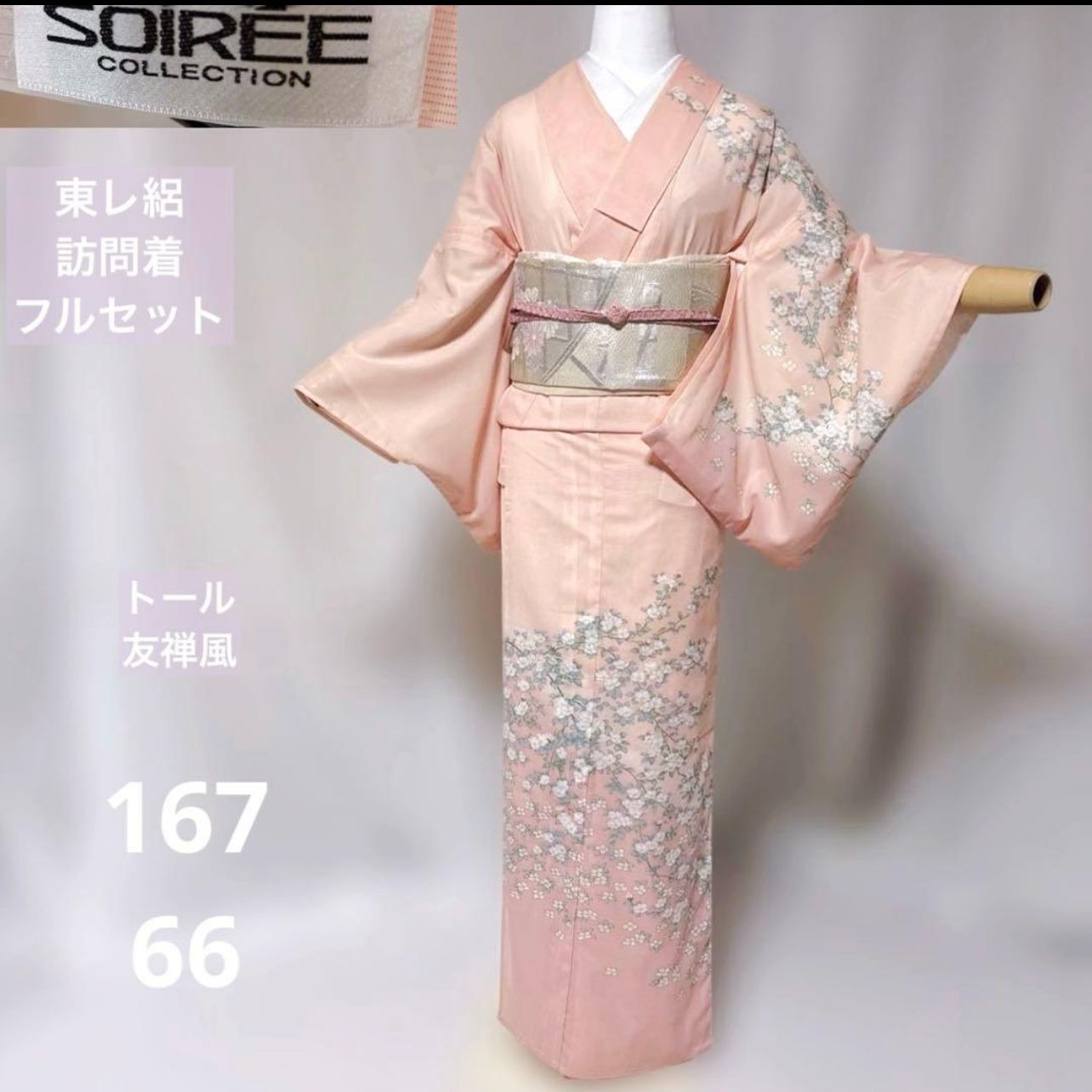 東レ系　絽　訪問着　フルセット　夏美品西陣袋帯　夏美品帯揚げ　夏新品帯締め