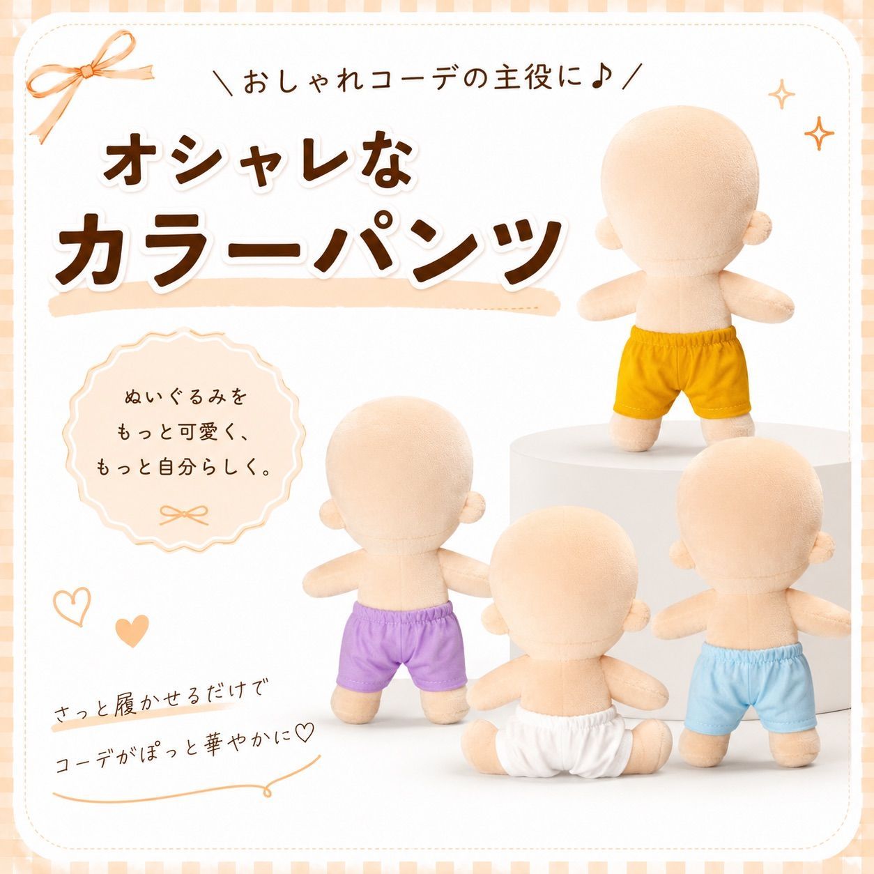 15cmぬい用 カラーズボン ちびぬいぐるみ ぬい服 ぬいパンツ 推しぬい