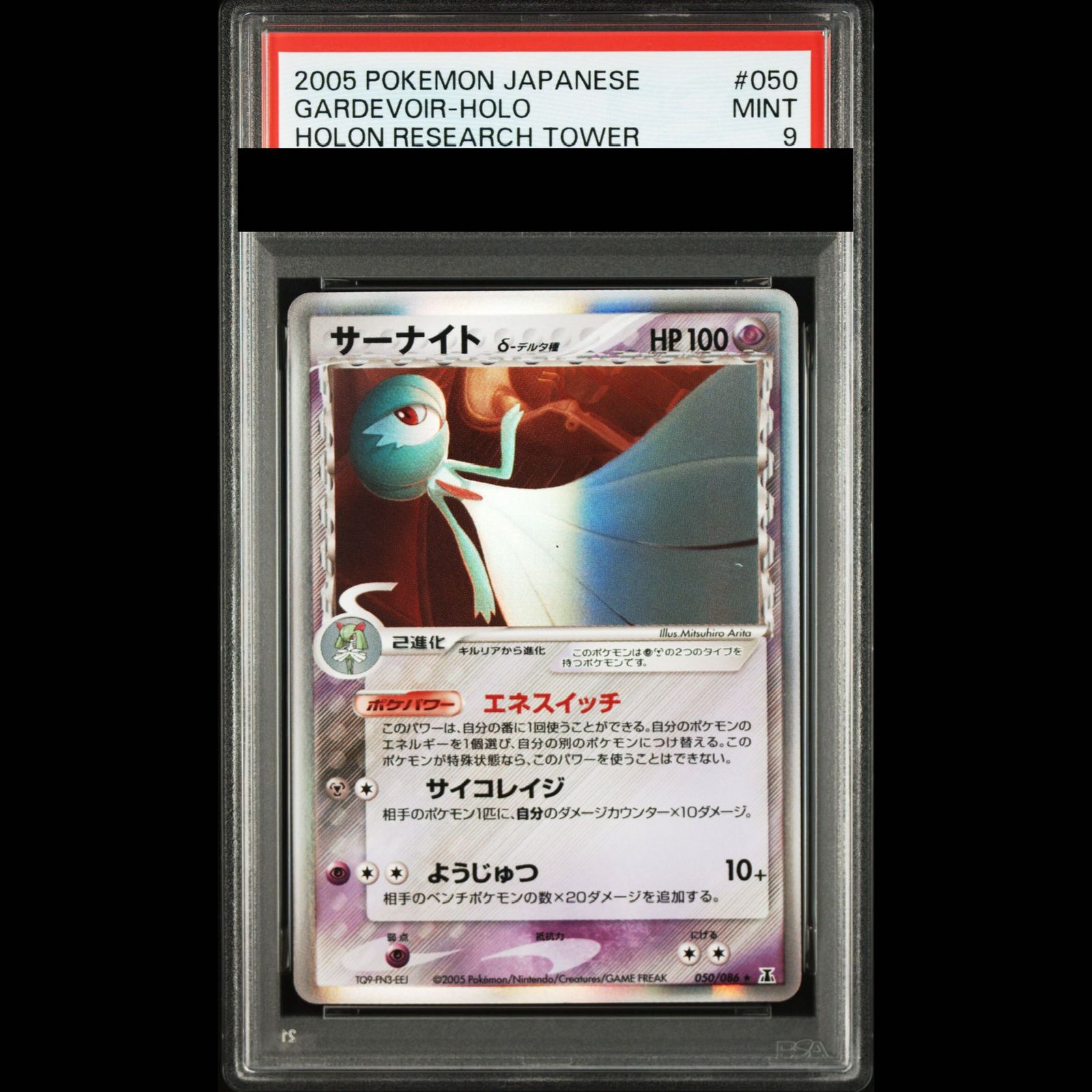連番サーナイト進化ライン　サーナイトのみPSA9 連番サーナイト進化ラインサーナイトのみPSA9