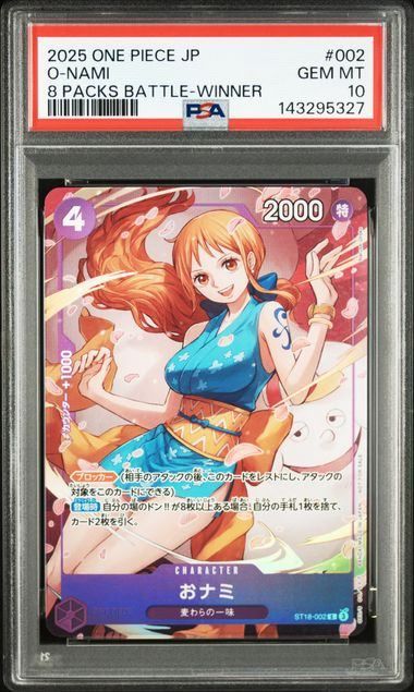【PSA10】おナミ(C){紫}〈ST18-002〉[8パックバトル]