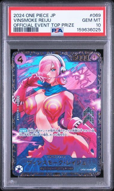 【PSA10】ヴィンスモーク・レイジュ / Japan (SR★) {紫} <OP06-069> [フラッグシップバトルwave6 ]