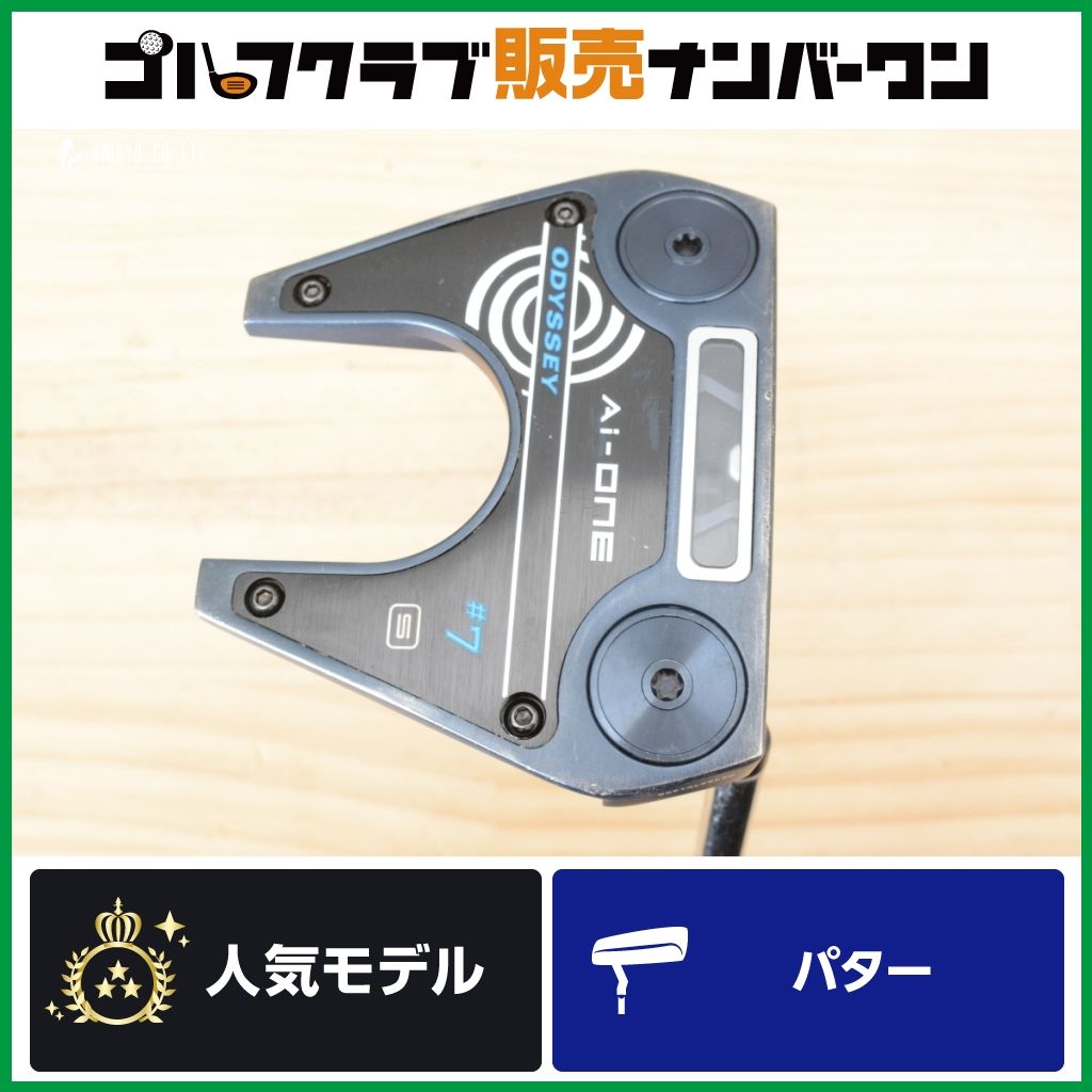 【マレット型】オデッセイ ODYSSEY Ai-ONE ＃7s パター 33インチ STROKE LAB SL 90 トライビーム マレット型 ネオマレット型