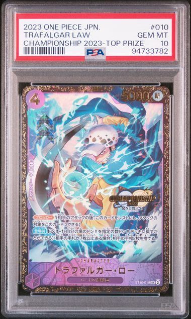 【PSA10】トラファルガー・ロー (SR★) {紫} <ST10-010> [チャンピオンシップ2023wave2]