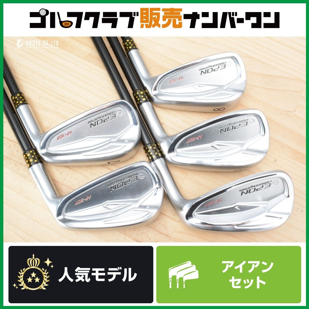 【キャビティ】エポン EPON AF-307 2025年 アイアンセット 6~PW 5本セット Diamana Thump 95 フレックスS AF307 ディアマナ