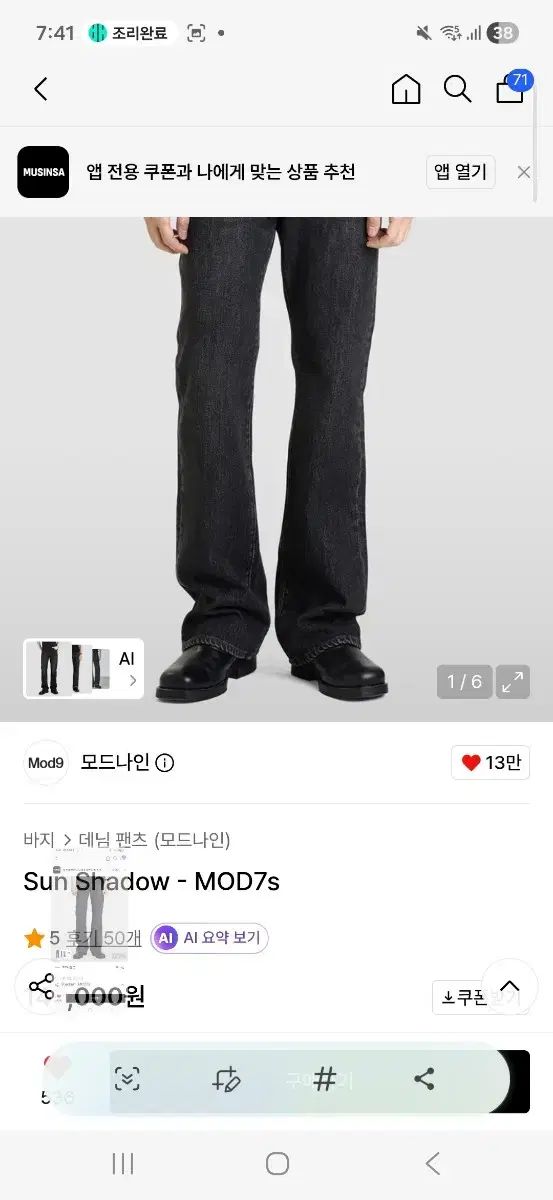 モッド9 7s Sun Shadow