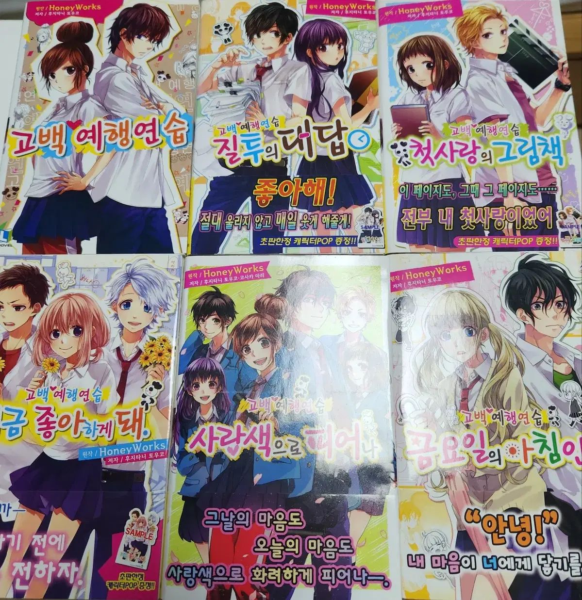 告白気球予行練習 小説 1-6巻