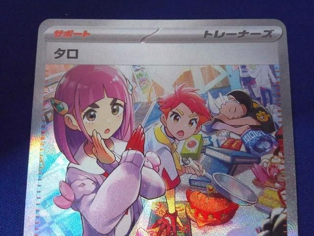 状態B トレカ ポケモンカードゲーム SV7-131 タロ SAR - メルカリ