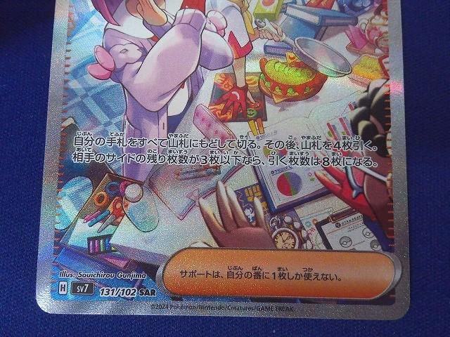 状態B トレカ ポケモンカードゲーム SV7-131 タロ SAR - メルカリ